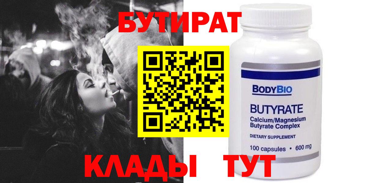 Морозовск  БУТИРАТ 99%  Вход с VPN 