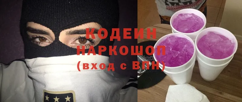 Кодеиновый сироп Lean Purple Drank  Морозовск 