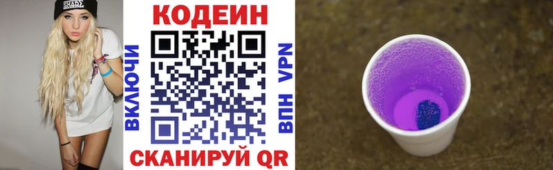 Codein напиток Lean (лин)  купить наркоту  Морозовск 
