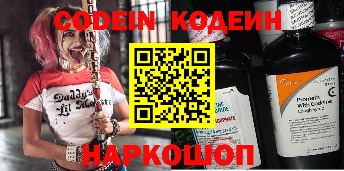 Codein Purple Drank  Кодеин Purple Drank  Морозовск 