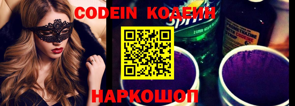 Кодеиновый сироп Lean Purple Drank Морозовск