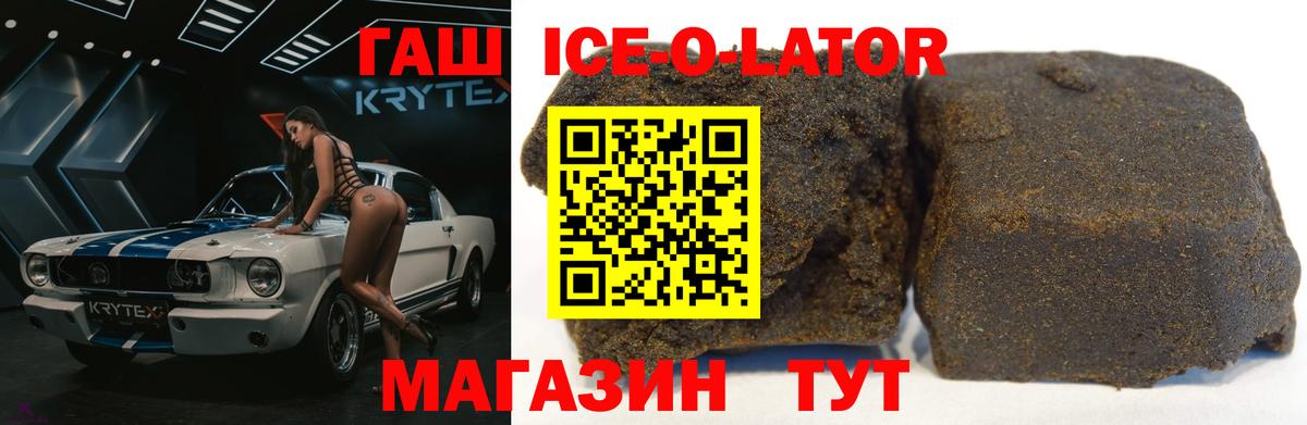 ГАШИШ Ice-O-Lator  Морозовск  где продают наркотики  ГАШ гарик 
