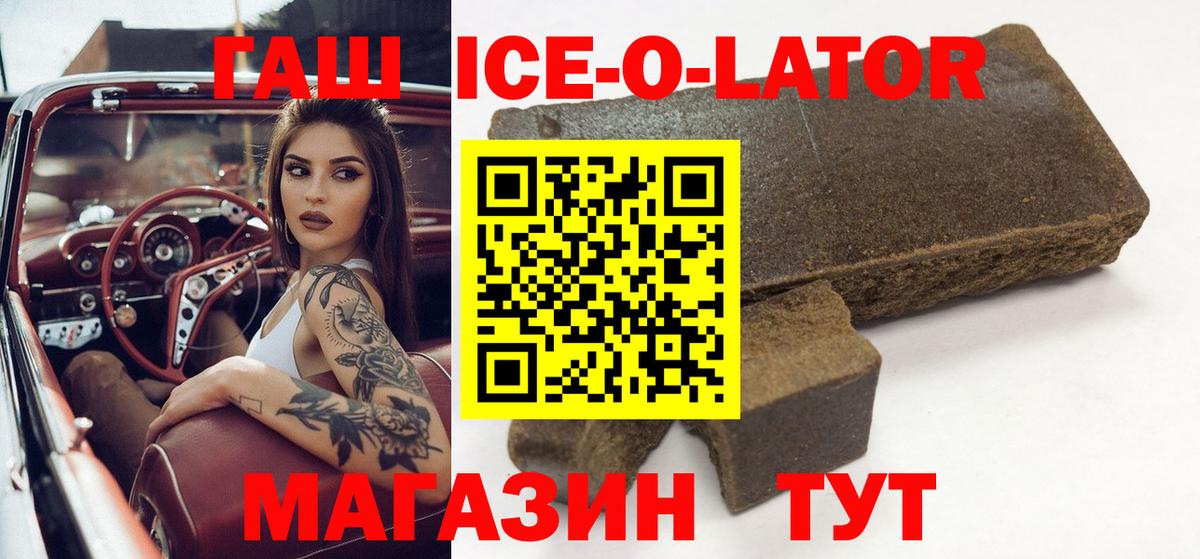Морозовск  ГАШ Premium  Гашиш Ice-O-Lator  Вход с VPN 