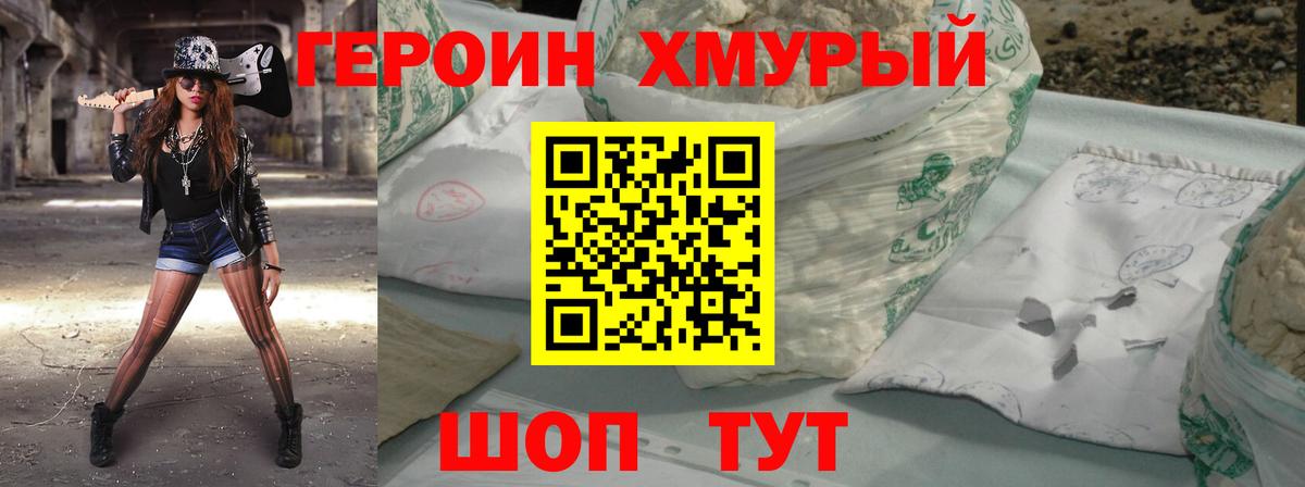 Героин  Героин VHQ  Вход с VPN  Морозовск 