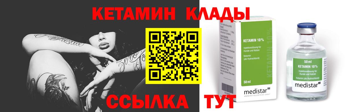 Кетамин ketamine Морозовск