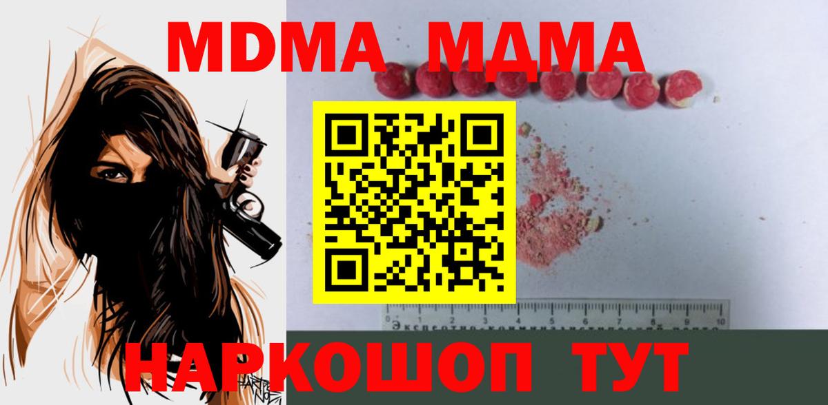 MDMA кристаллы  Вход с VPN  MDMA  Морозовск 