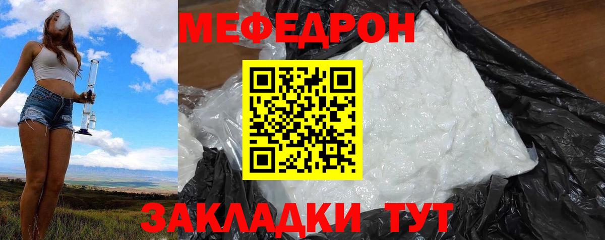 Меф Морозовск