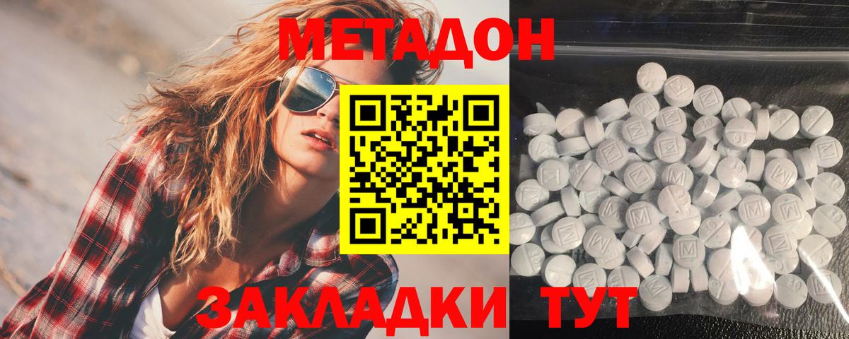МЕТАДОН кристалл  Морозовск  МЕТАДОН methadone 