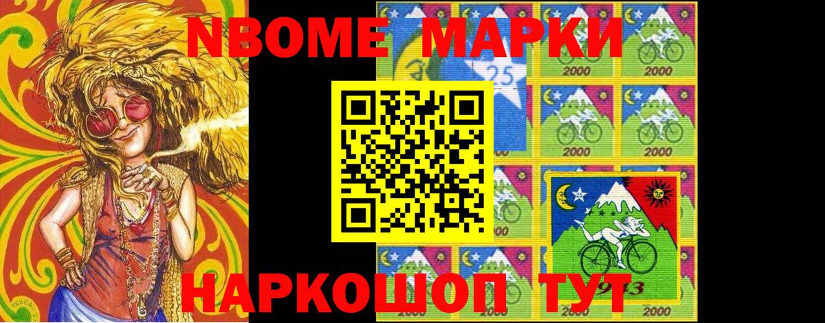 Морозовск  Марки NBOMe 1500мкг  Вход с VPN 